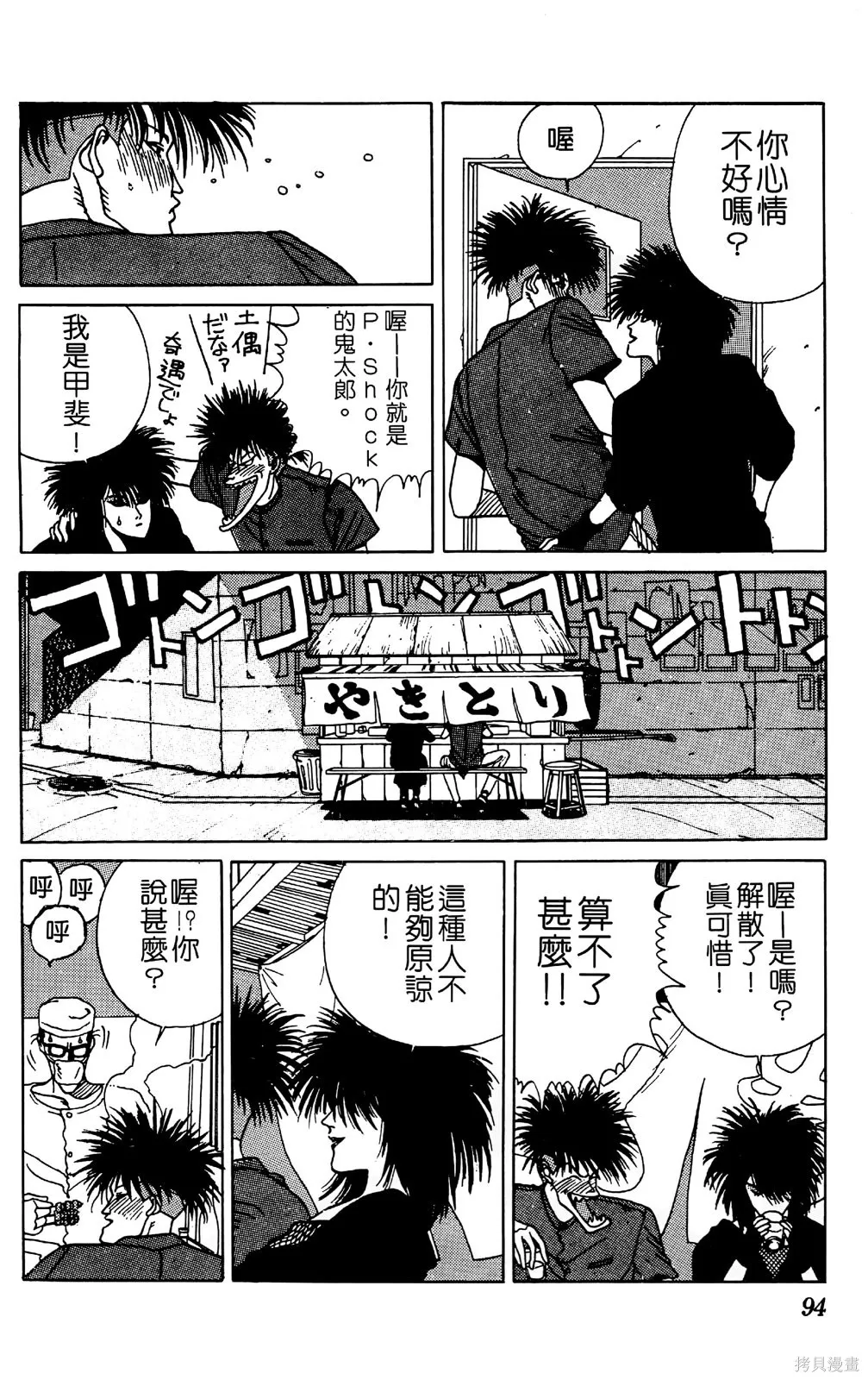 TO-Y,第02卷,第97张