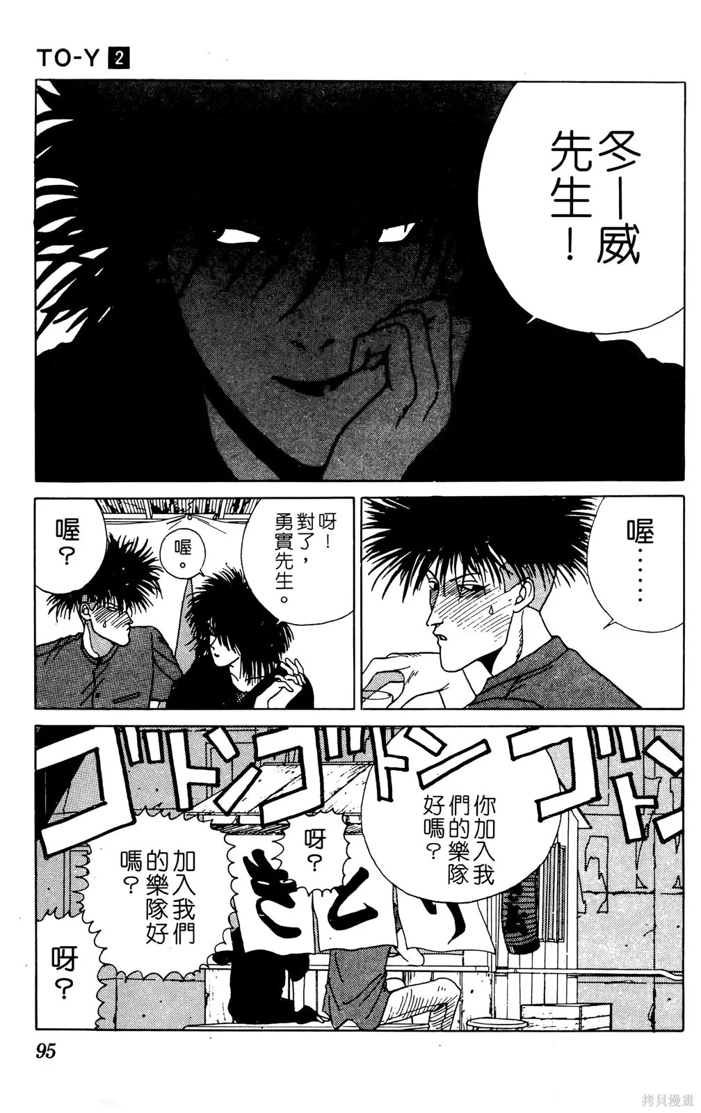 TO-Y,第02卷,第98张