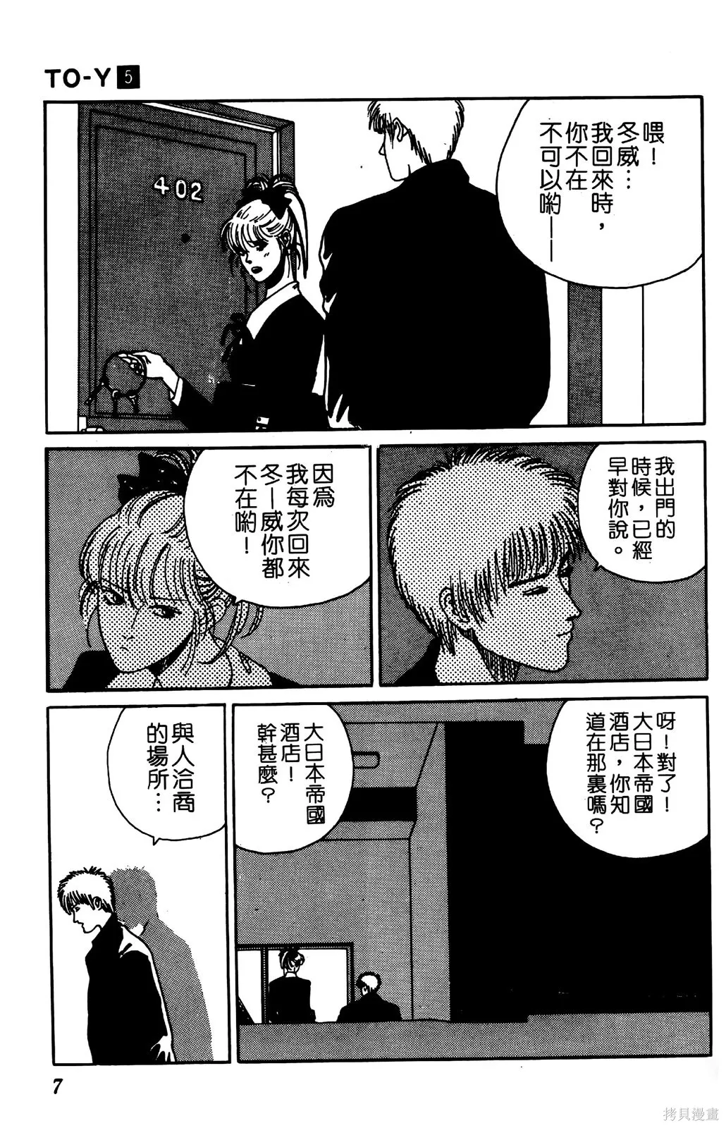 TO-Y,第05卷,第10张