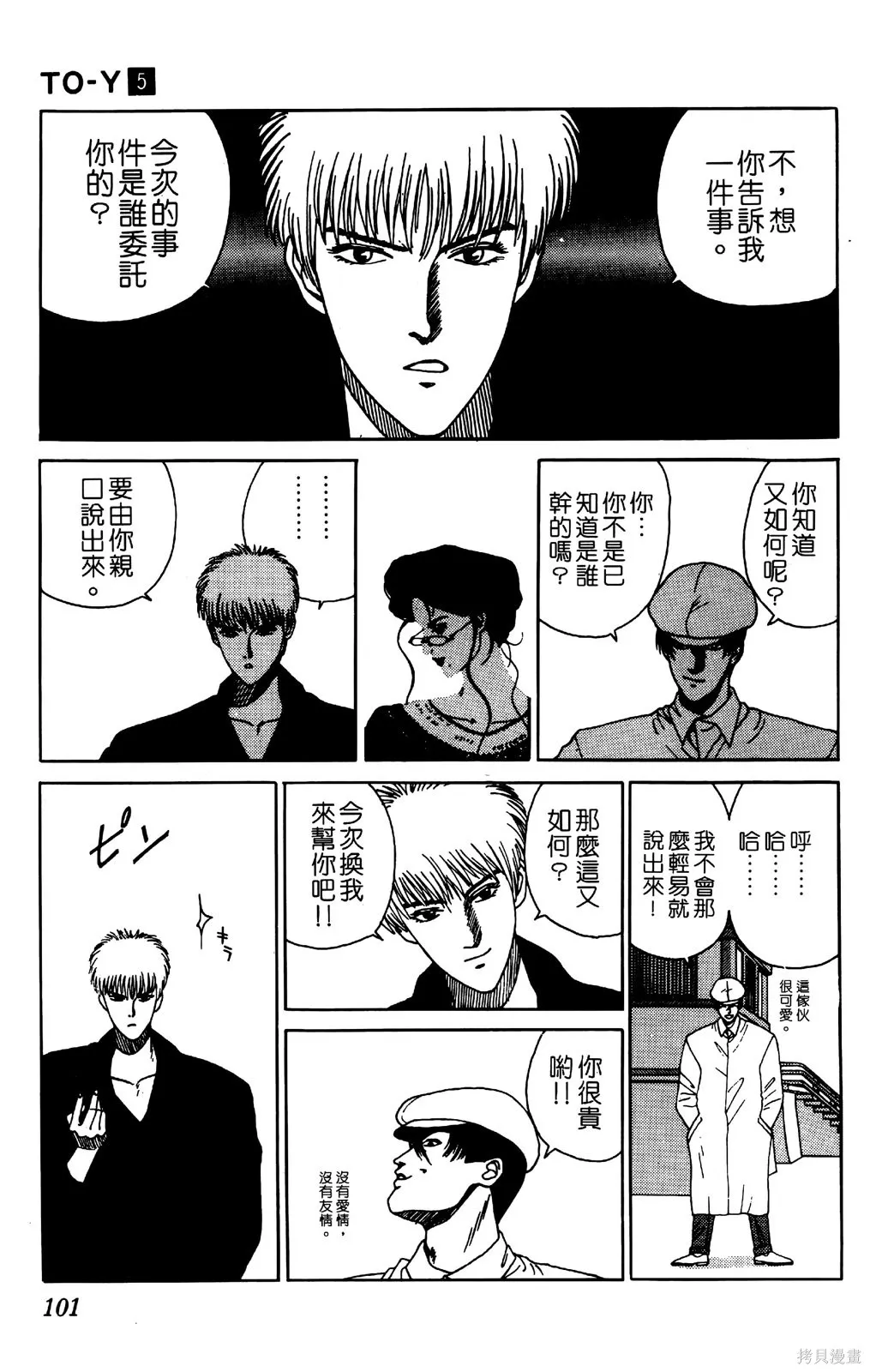 TO-Y,第05卷,第100张
