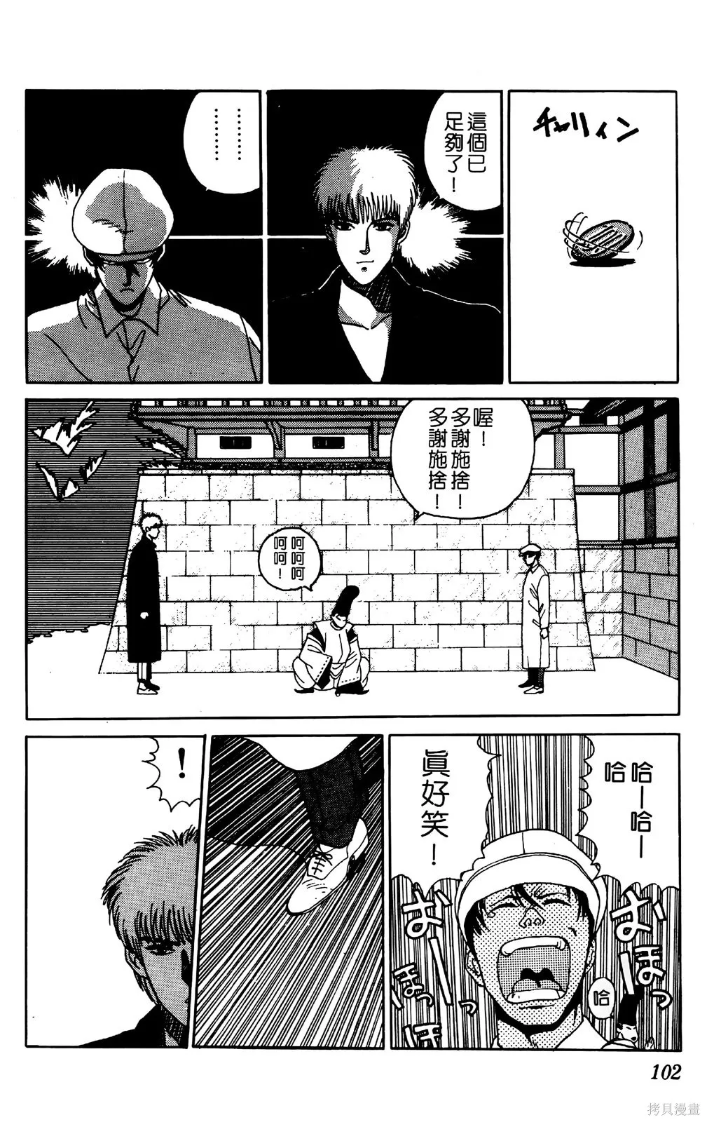 TO-Y,第05卷,第101张