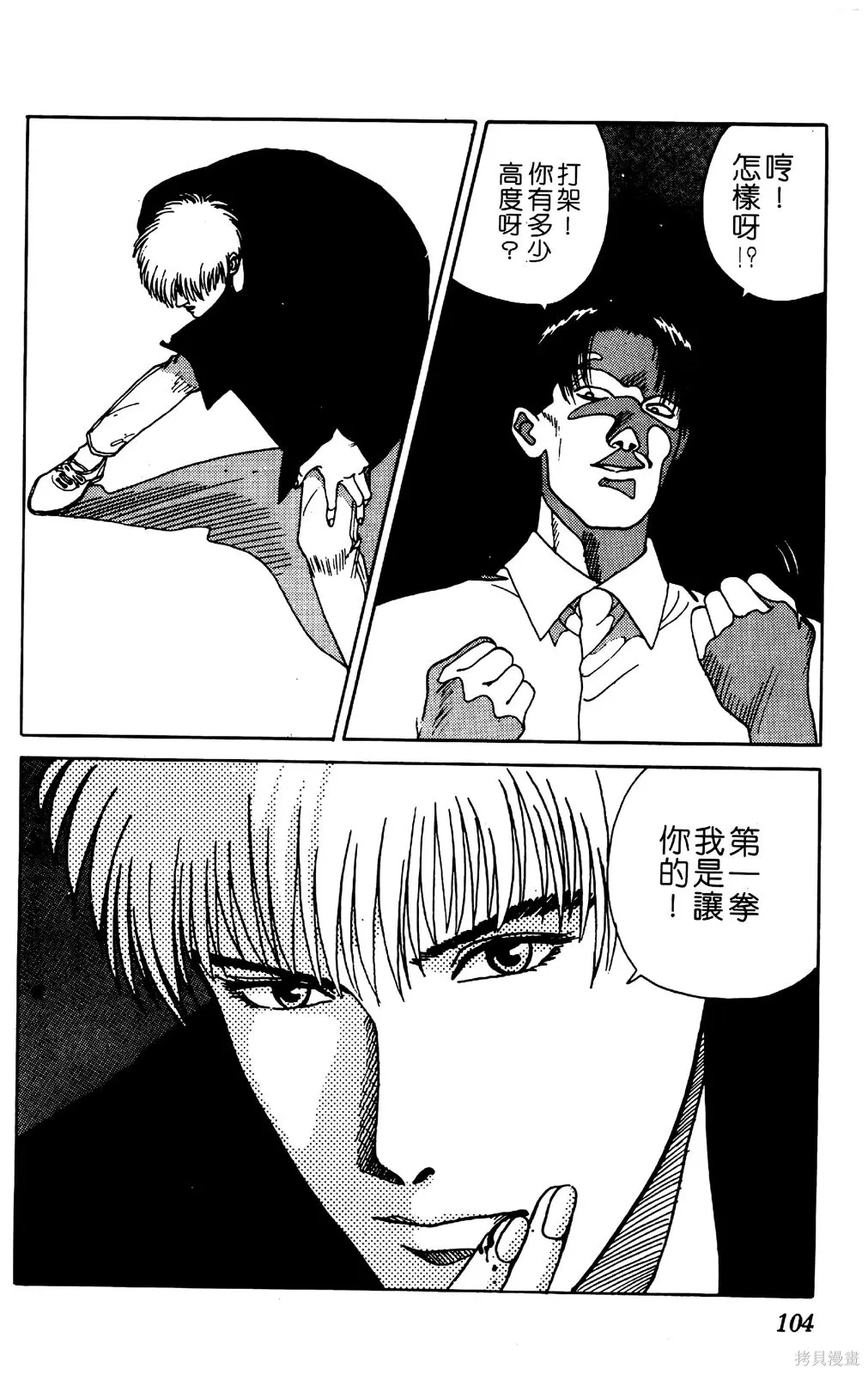 TO-Y,第05卷,第103张