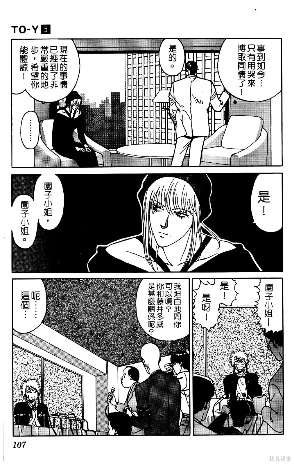 TO-Y,第05卷,第106张