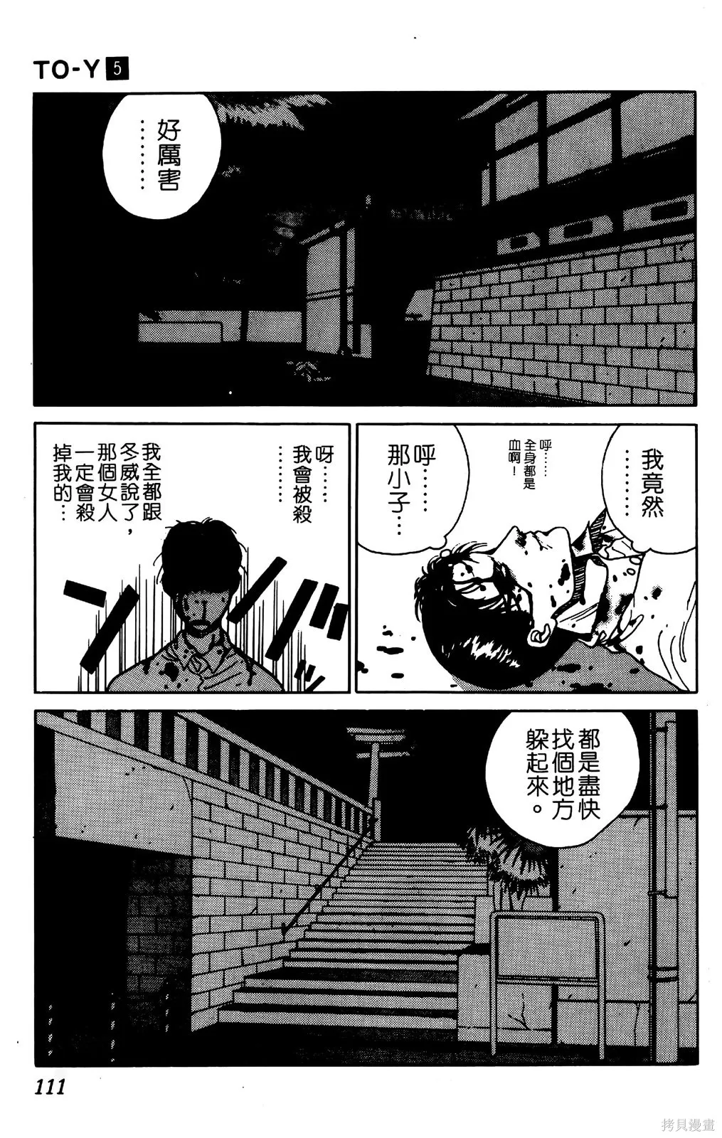TO-Y,第05卷,第109张