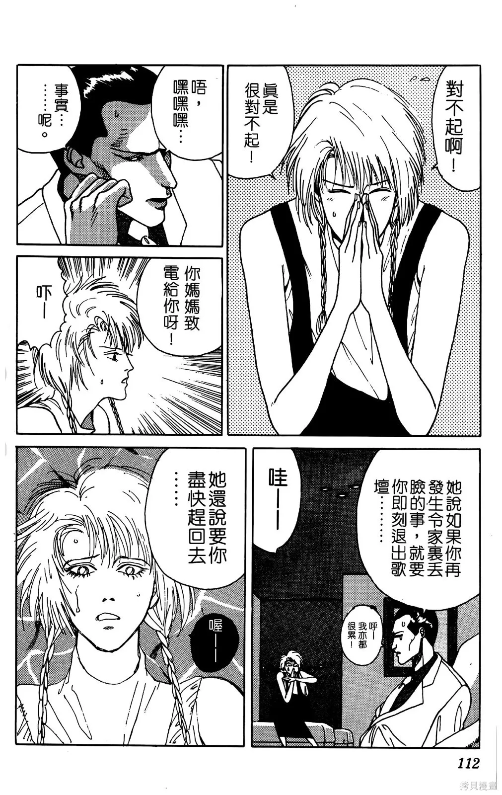 TO-Y,第05卷,第110张