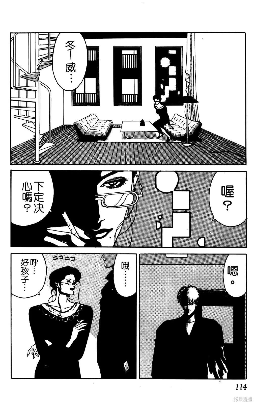 TO-Y,第05卷,第112张