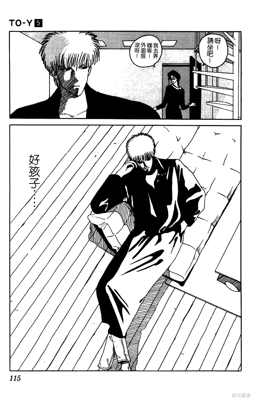 TO-Y,第05卷,第113张
