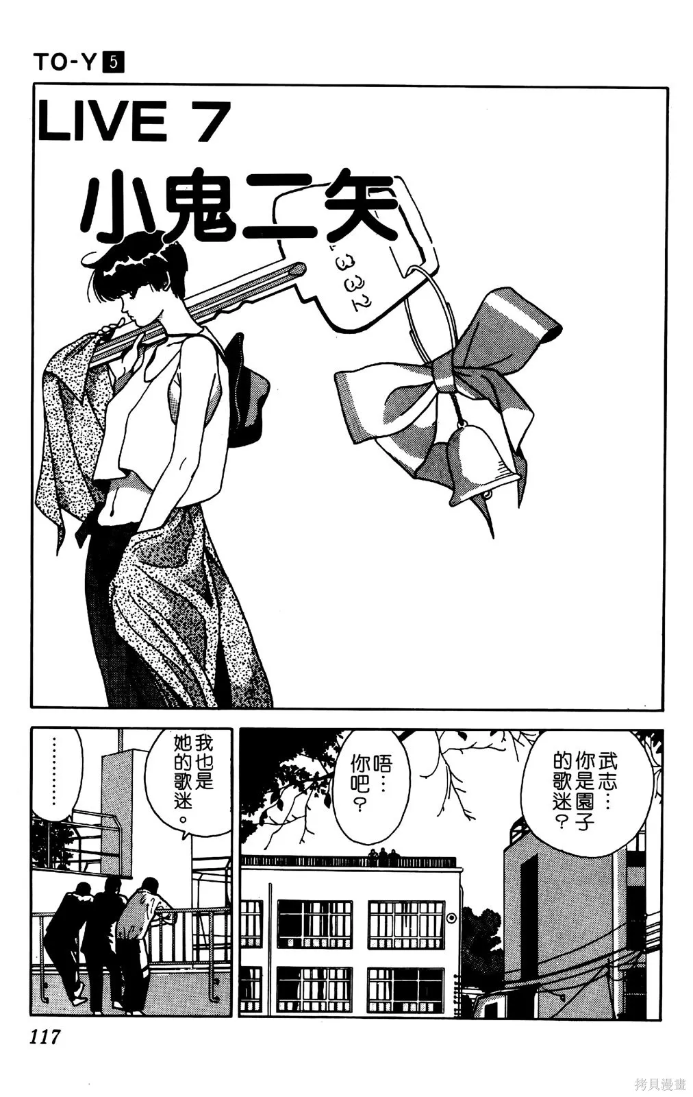 TO-Y,第05卷,第115张