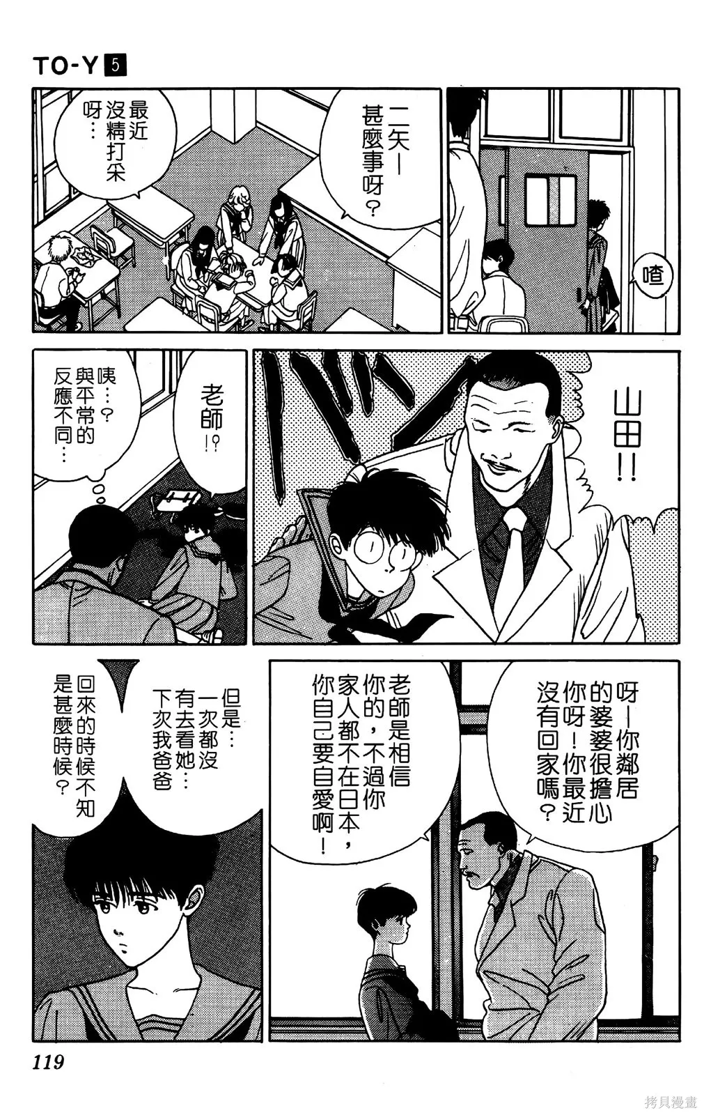 TO-Y,第05卷,第117张