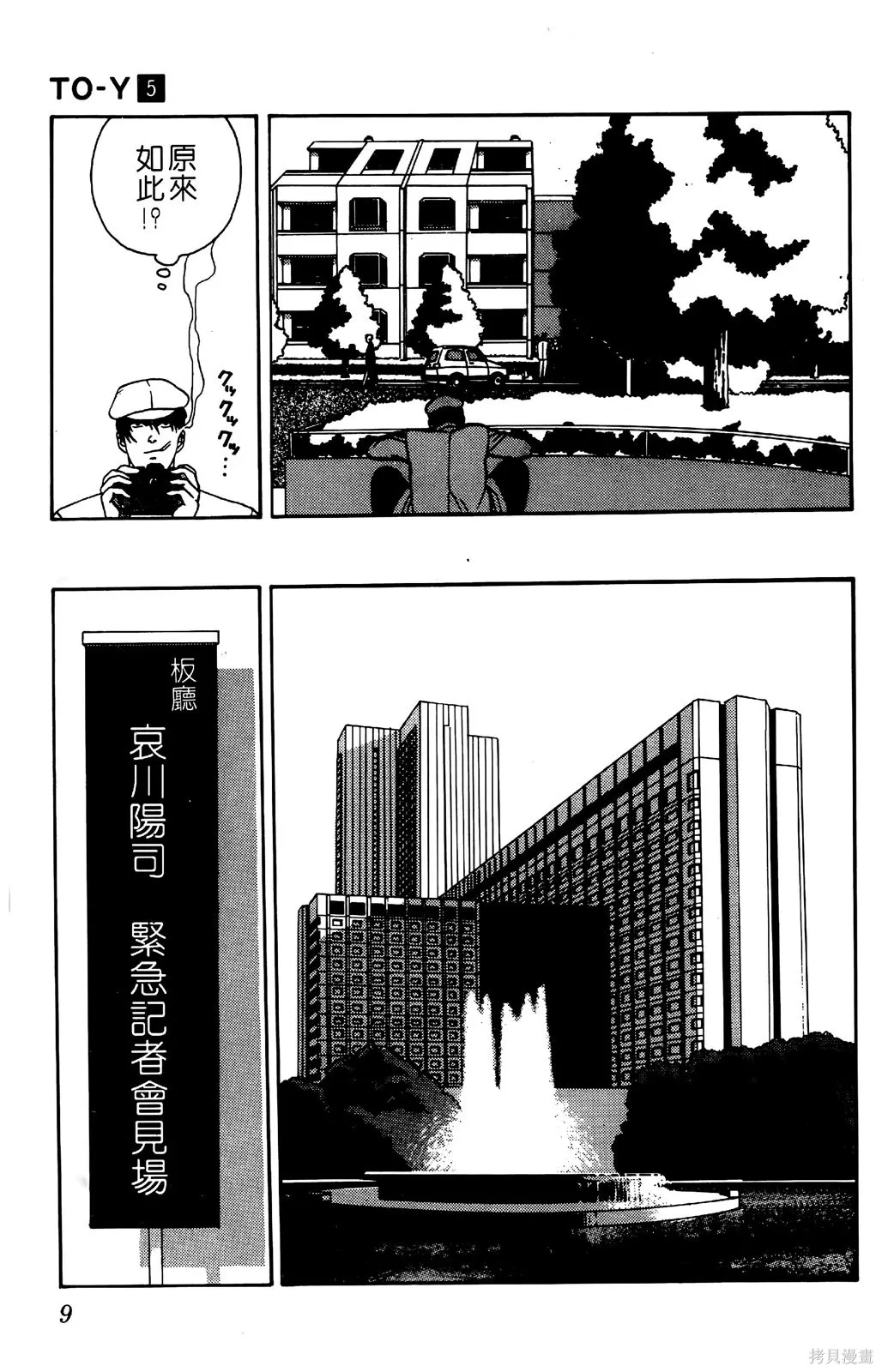 TO-Y,第05卷,第12张