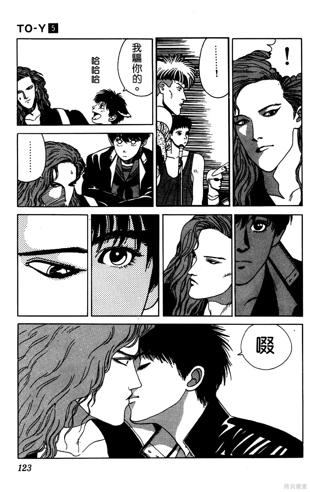 TO-Y,第05卷,第121张