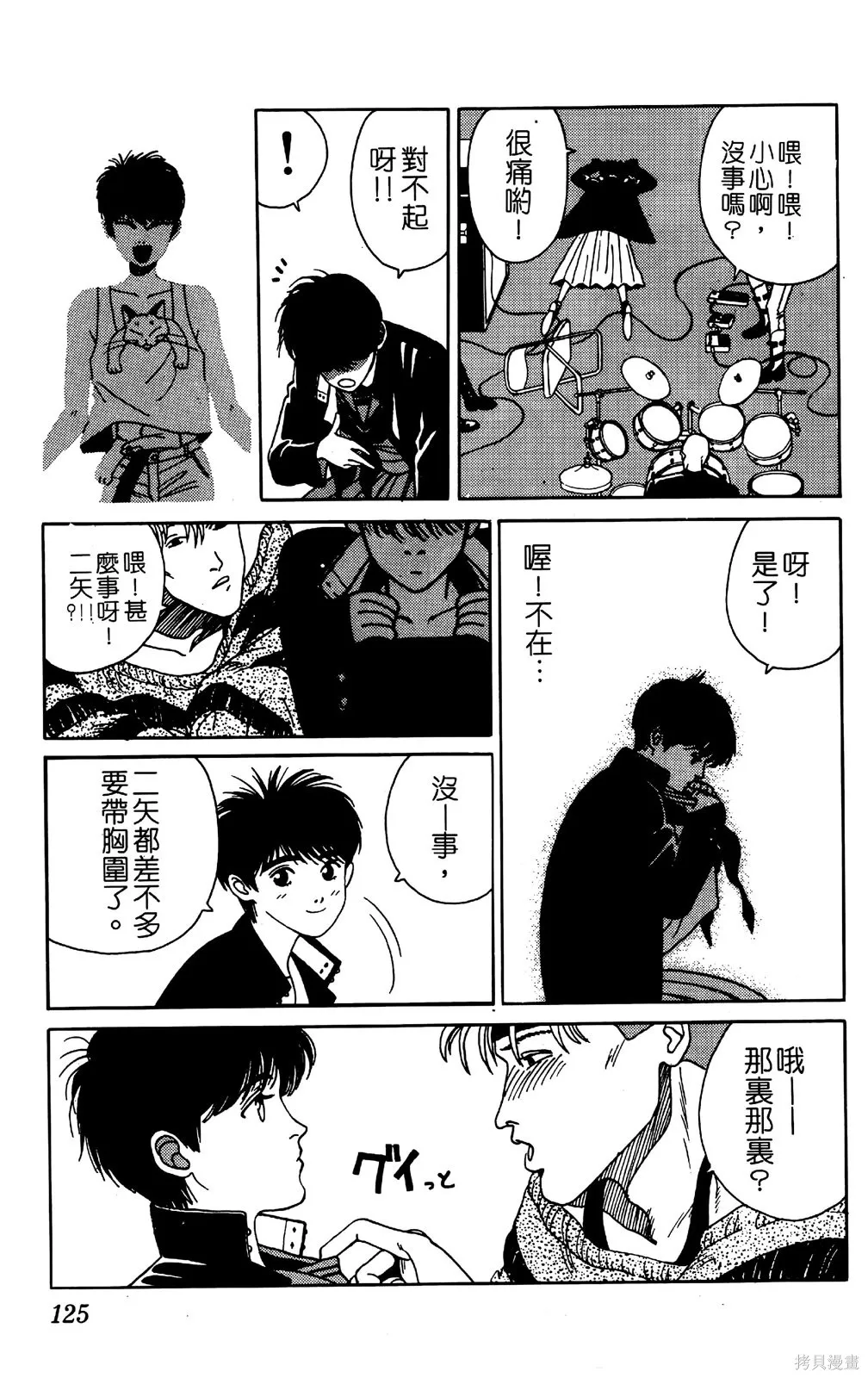 TO-Y,第05卷,第123张