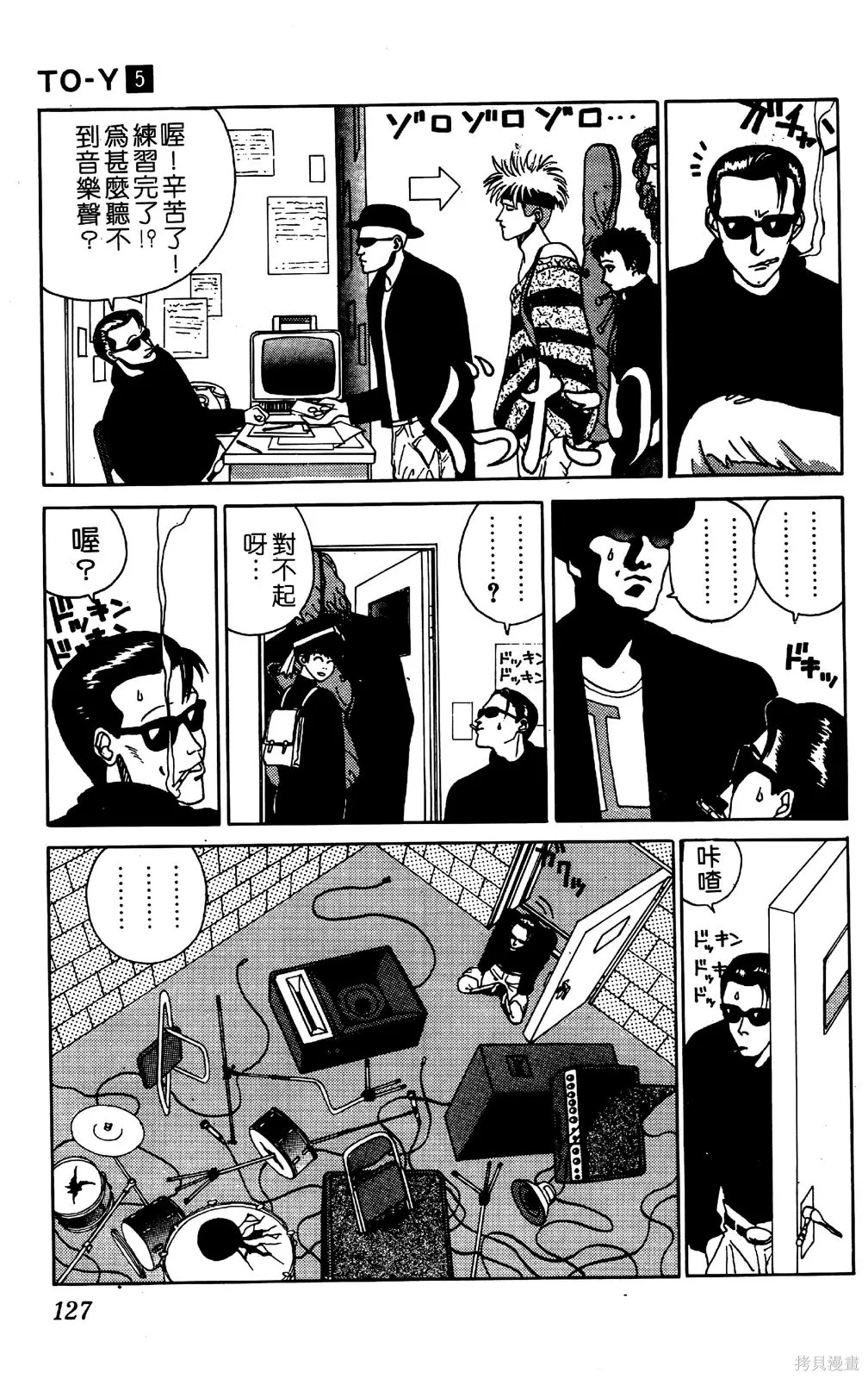 TO-Y,第05卷,第125张