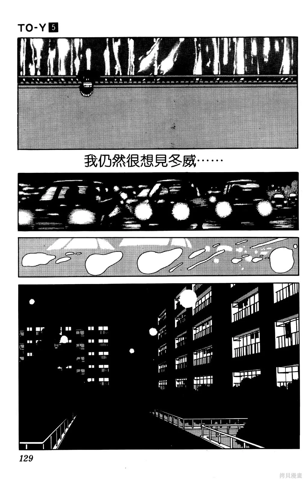 TO-Y,第05卷,第127张