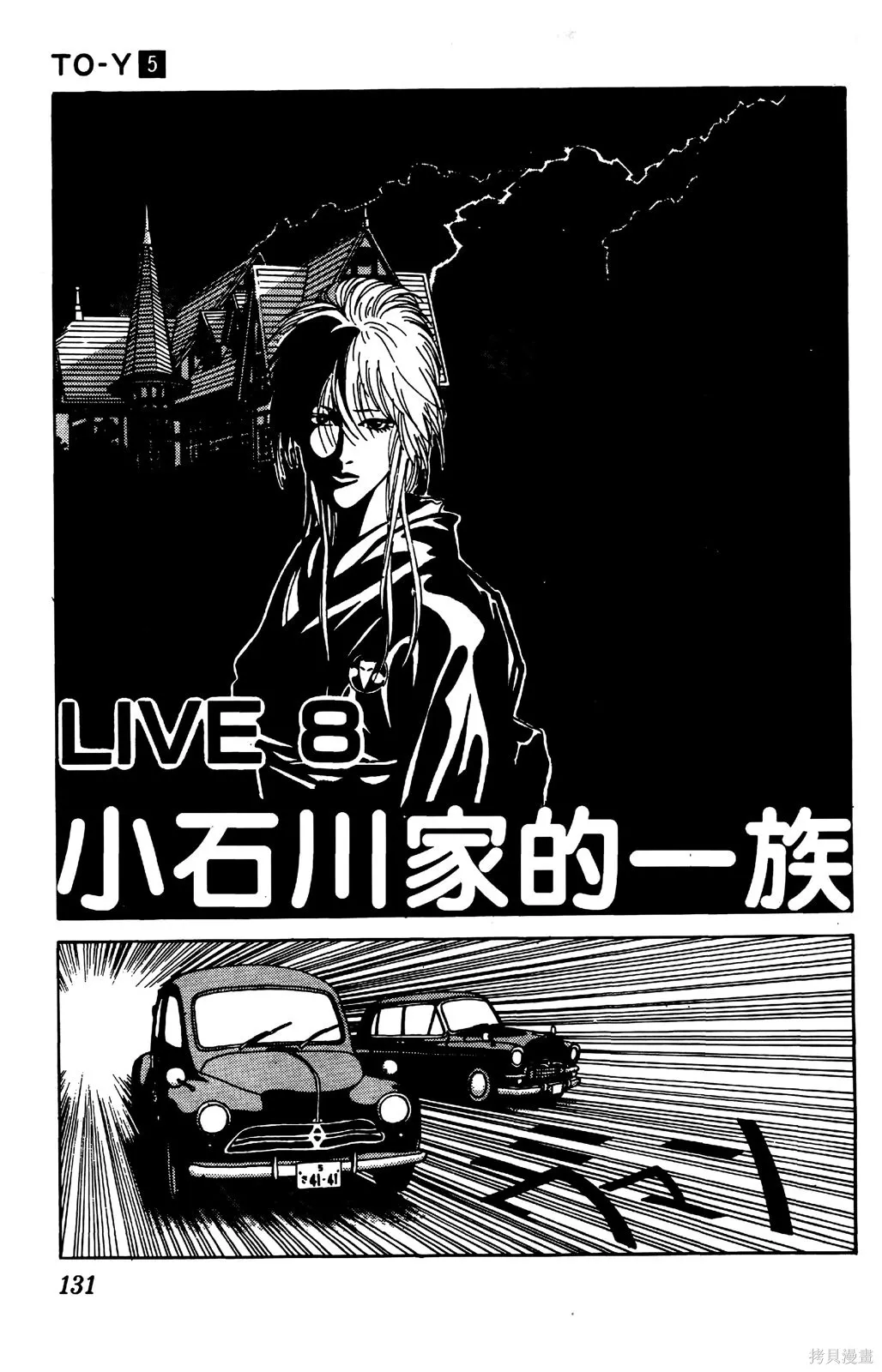 TO-Y,第05卷,第129张