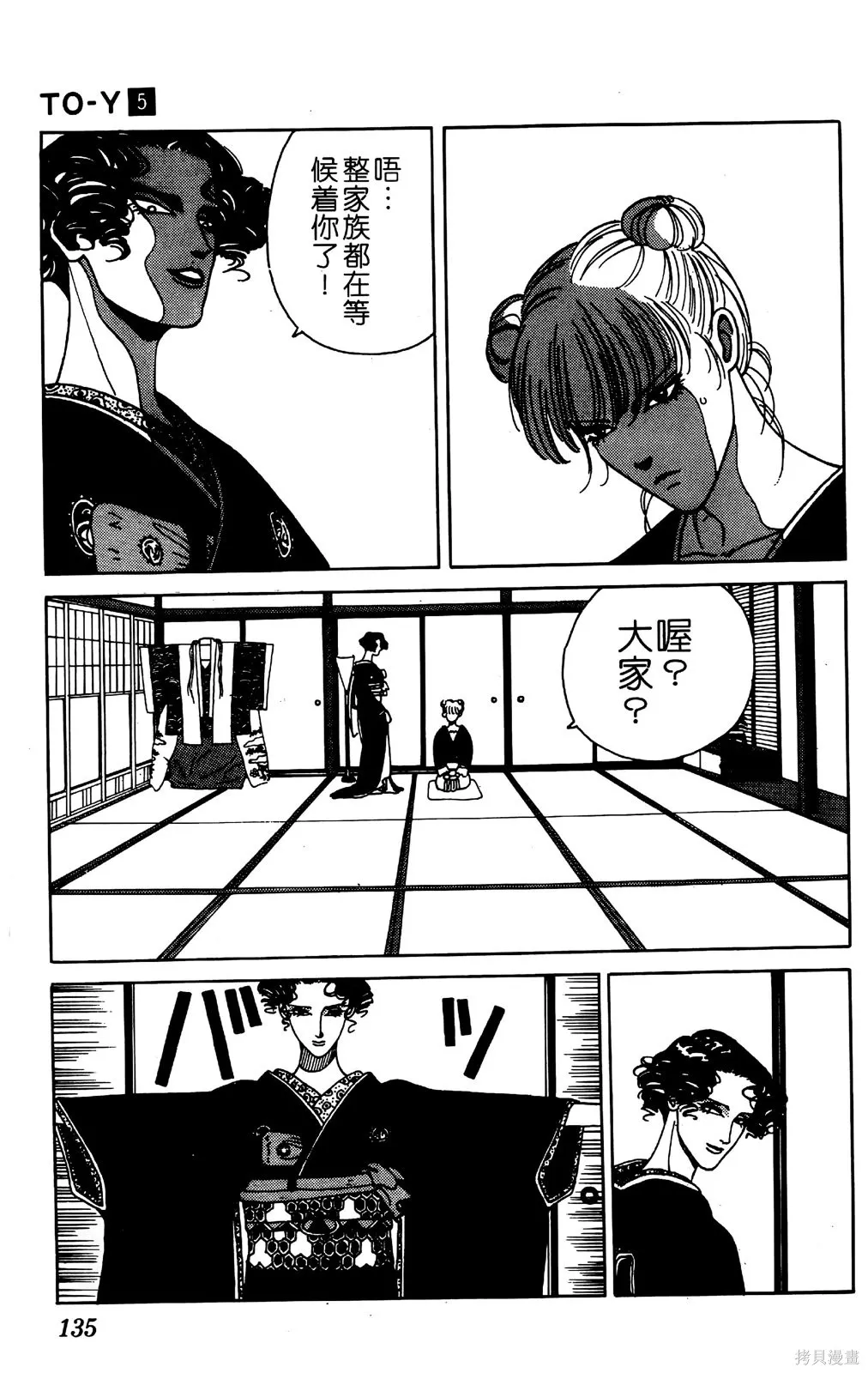 TO-Y,第05卷,第133张