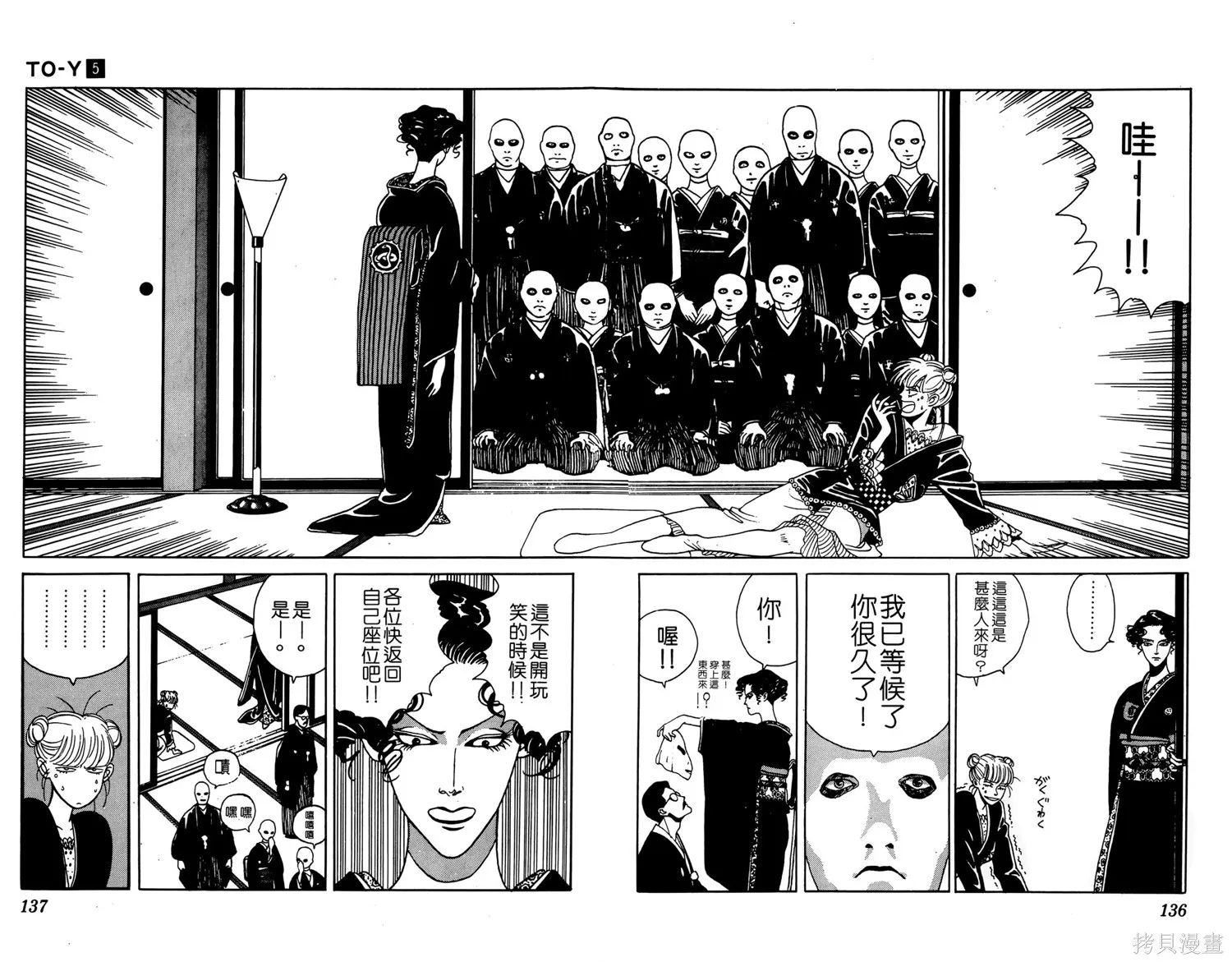 TO-Y,第05卷,第134张