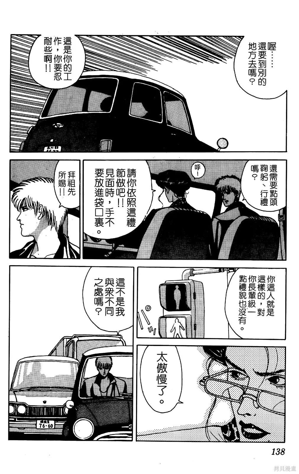 TO-Y,第05卷,第135张