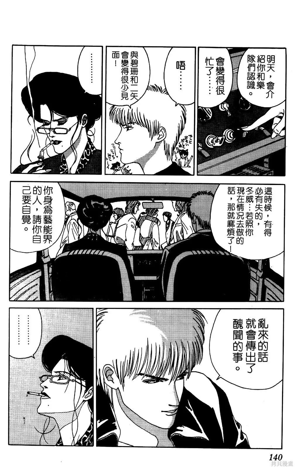 TO-Y,第05卷,第137张