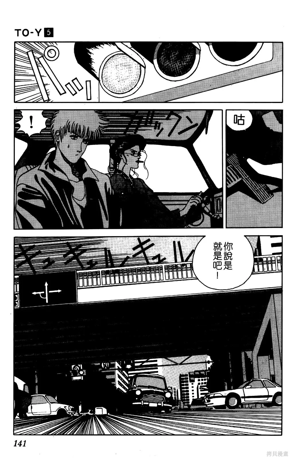 TO-Y,第05卷,第138张