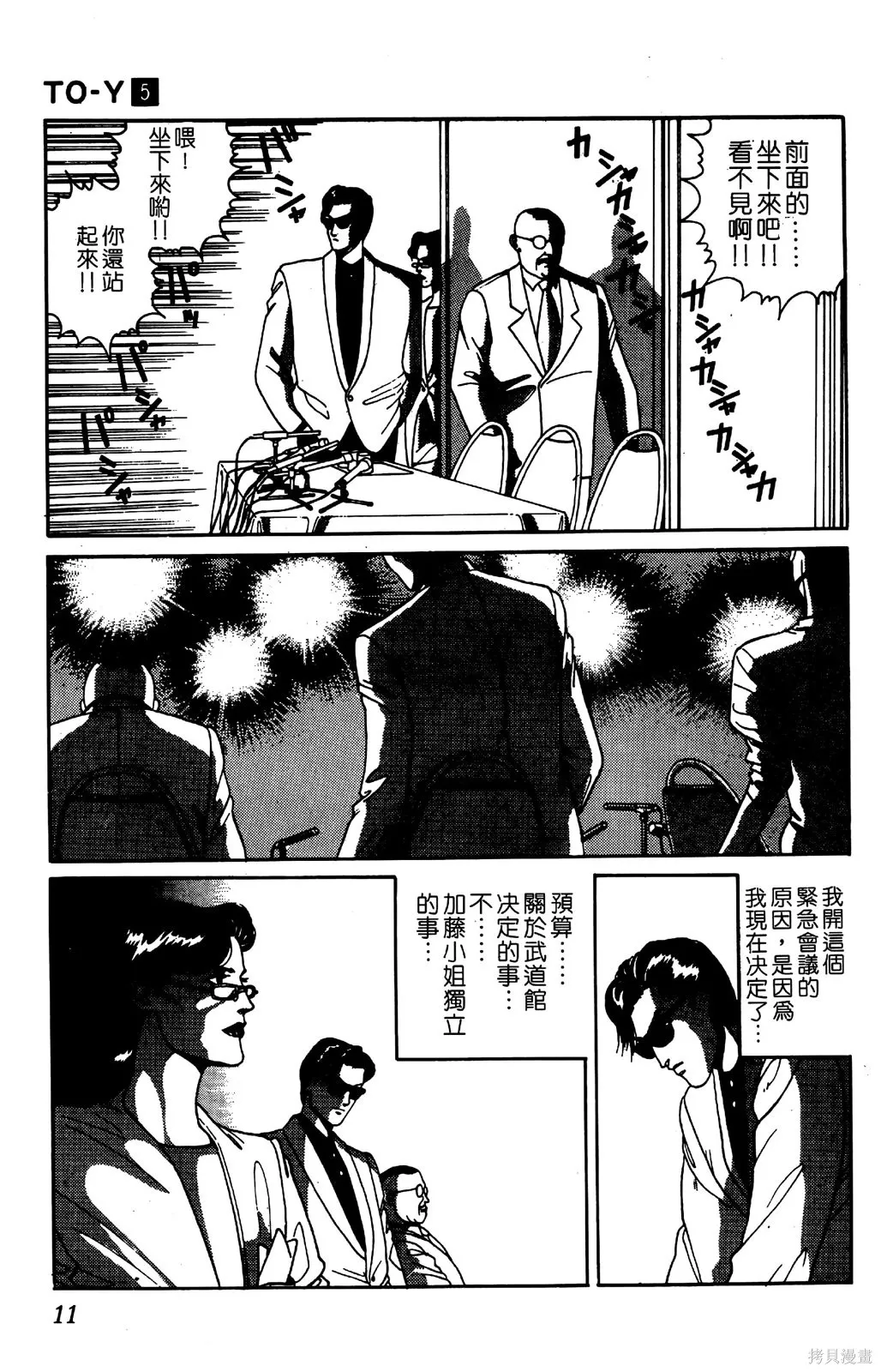 TO-Y,第05卷,第14张
