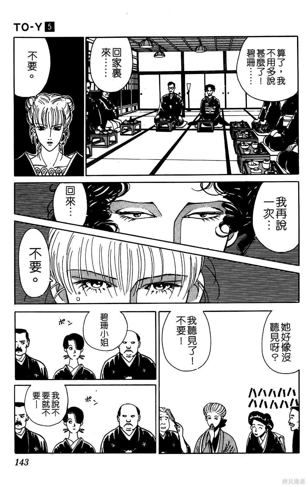 TO-Y,第05卷,第140张