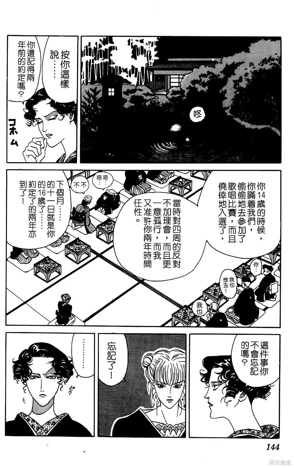 TO-Y,第05卷,第141张