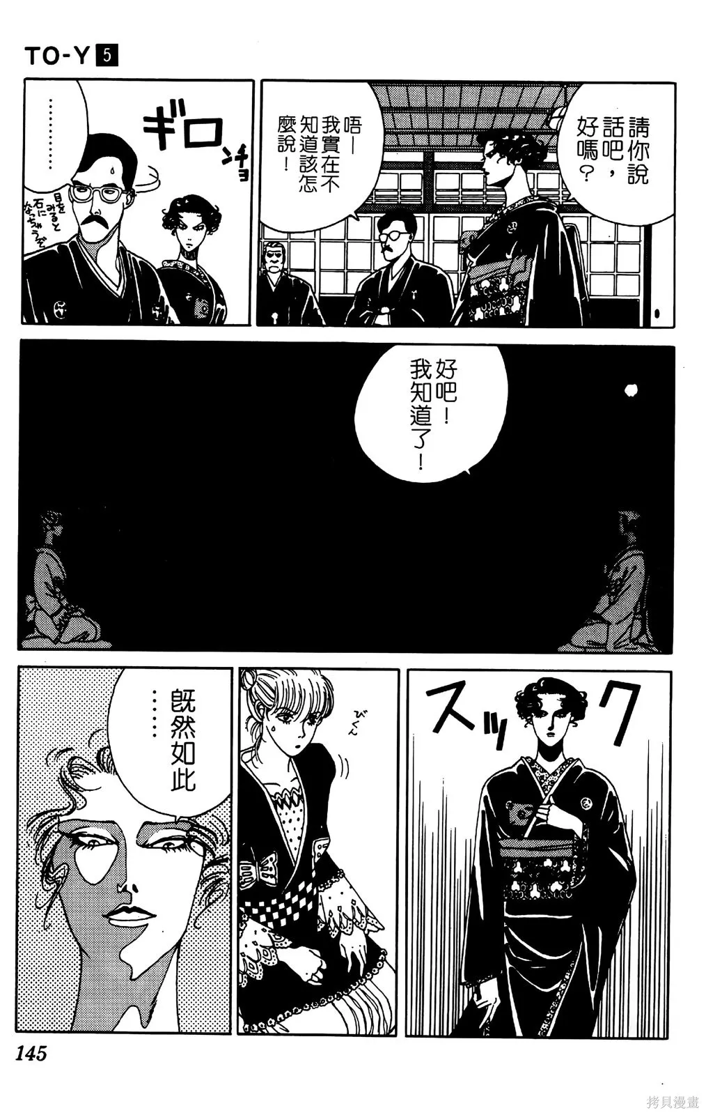 TO-Y,第05卷,第142张