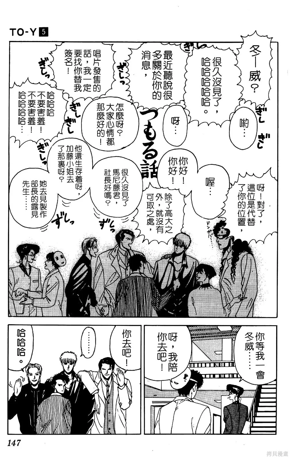 TO-Y,第05卷,第144张
