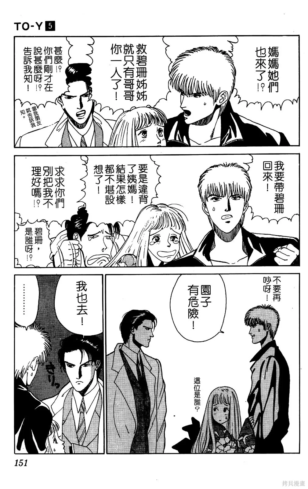 TO-Y,第05卷,第148张
