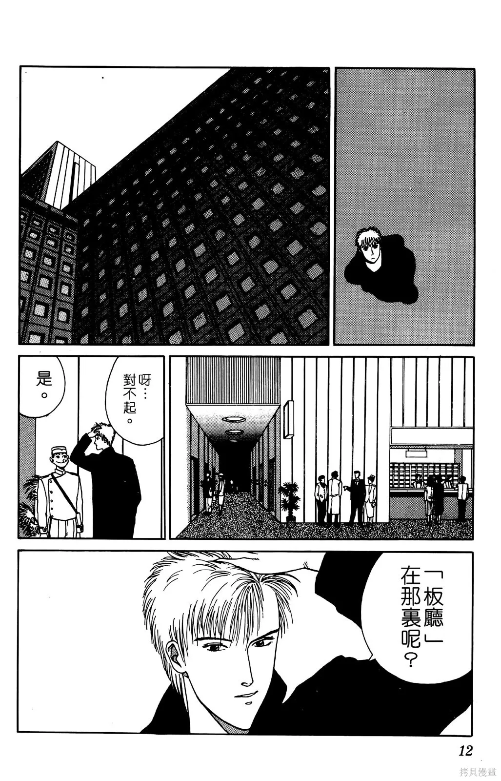 TO-Y,第05卷,第15张