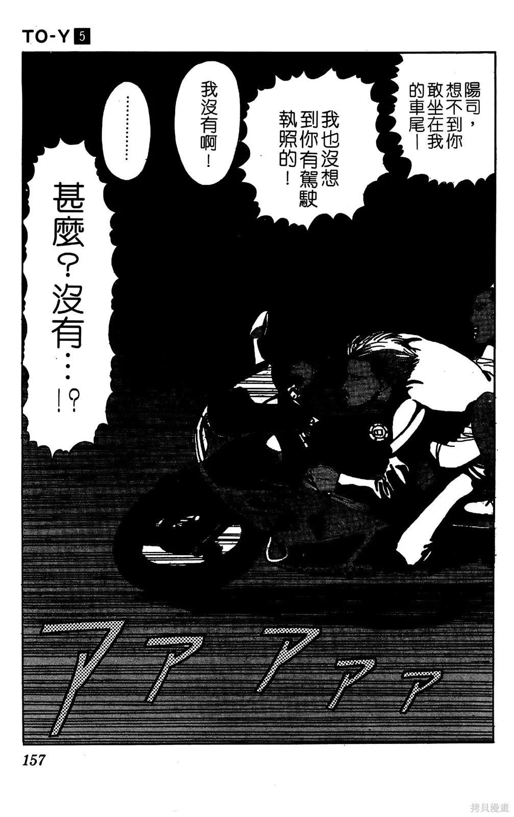 TO-Y,第05卷,第153张