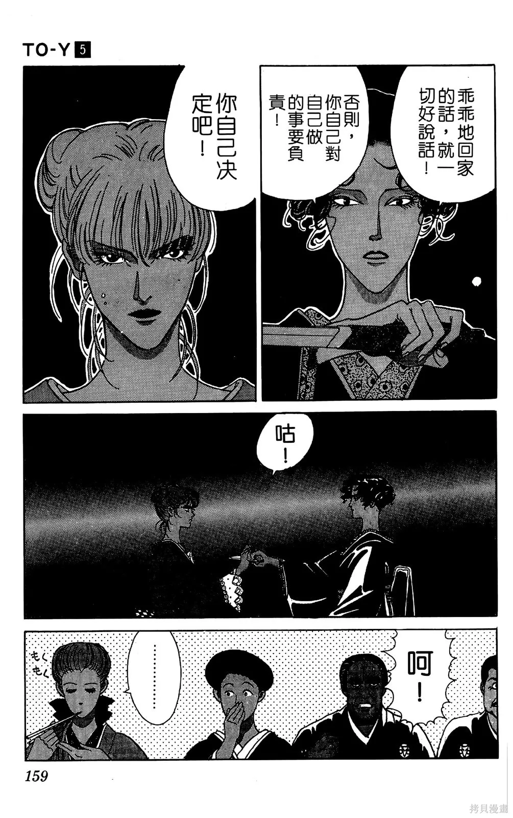 TO-Y,第05卷,第155张