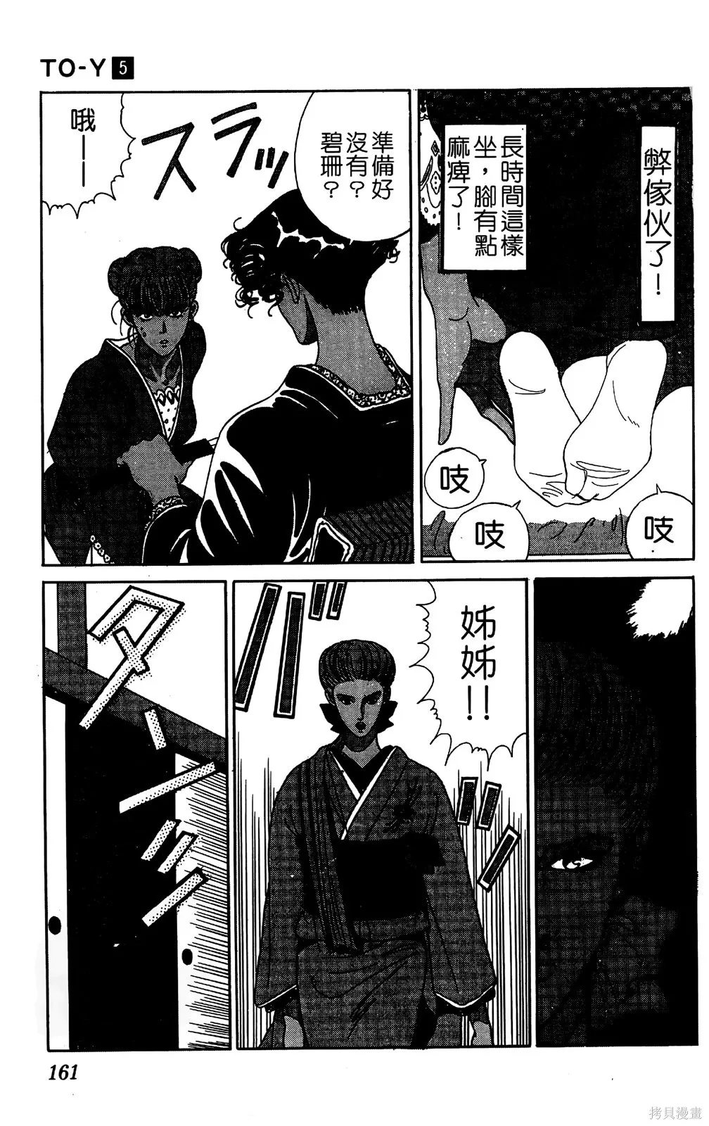 TO-Y,第05卷,第157张