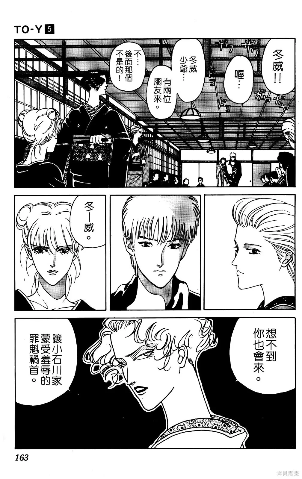TO-Y,第05卷,第159张