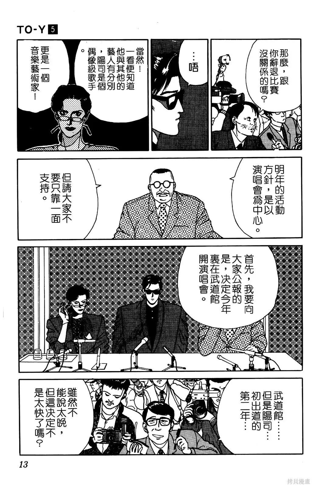 TO-Y,第05卷,第16张
