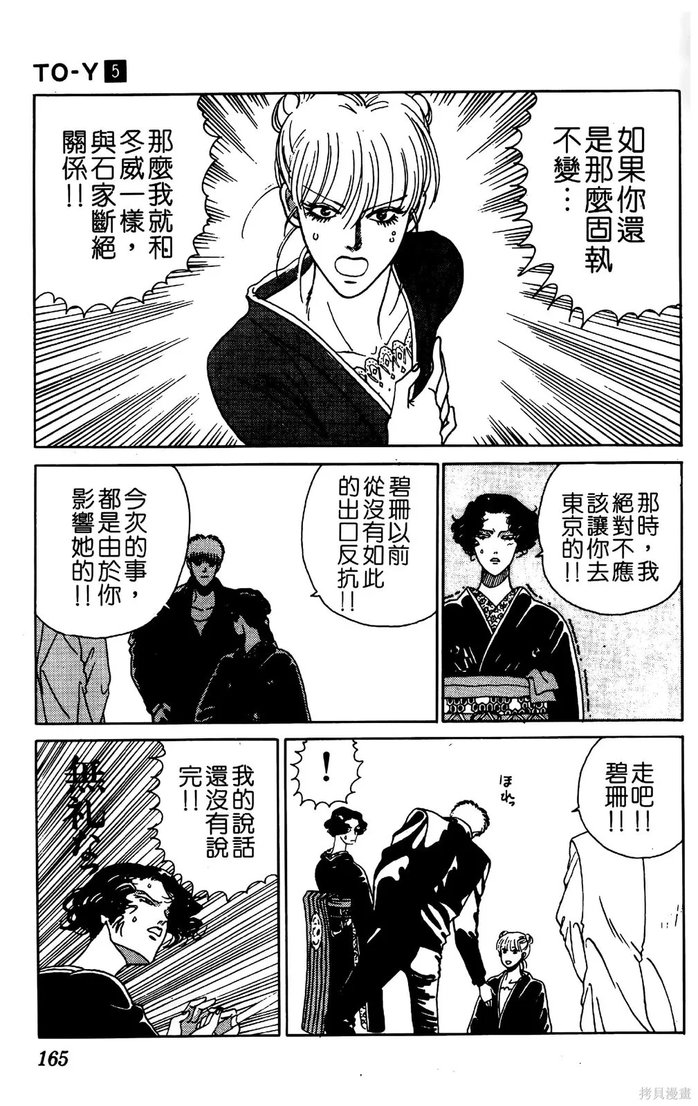 TO-Y,第05卷,第161张