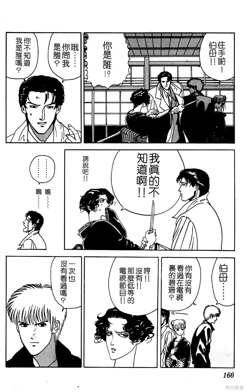 TO-Y,第05卷,第162张
