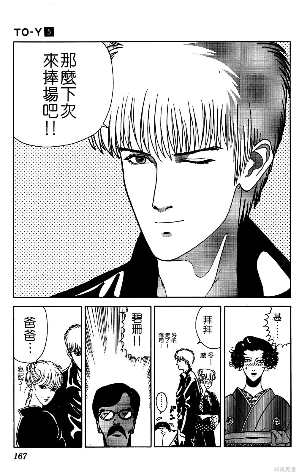 TO-Y,第05卷,第163张