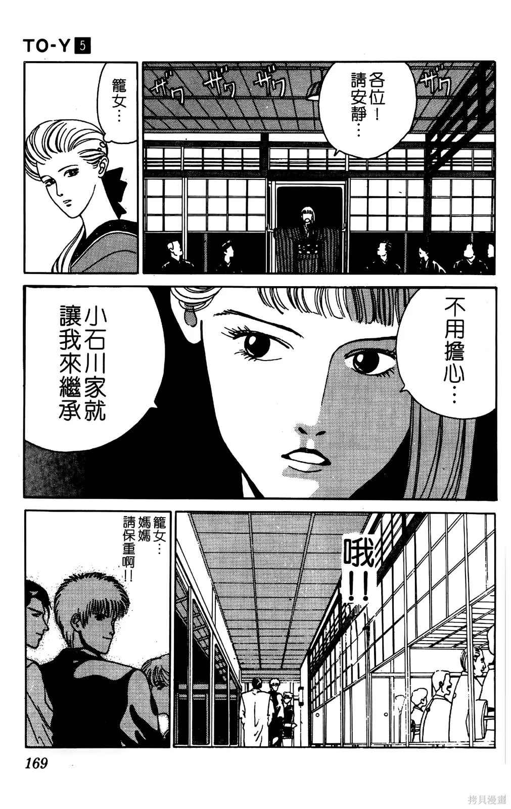 TO-Y,第05卷,第165张