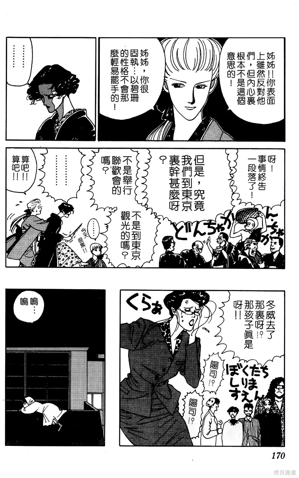 TO-Y,第05卷,第166张