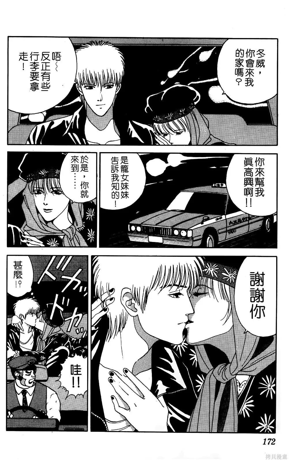 TO-Y,第05卷,第168张