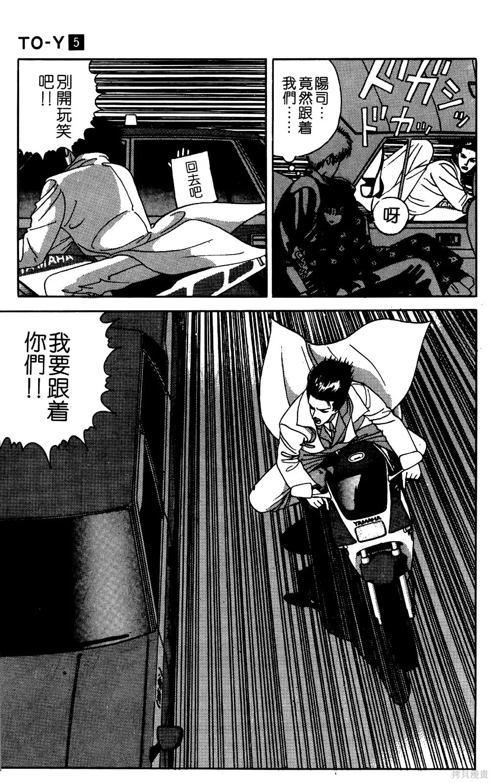 TO-Y,第05卷,第169张