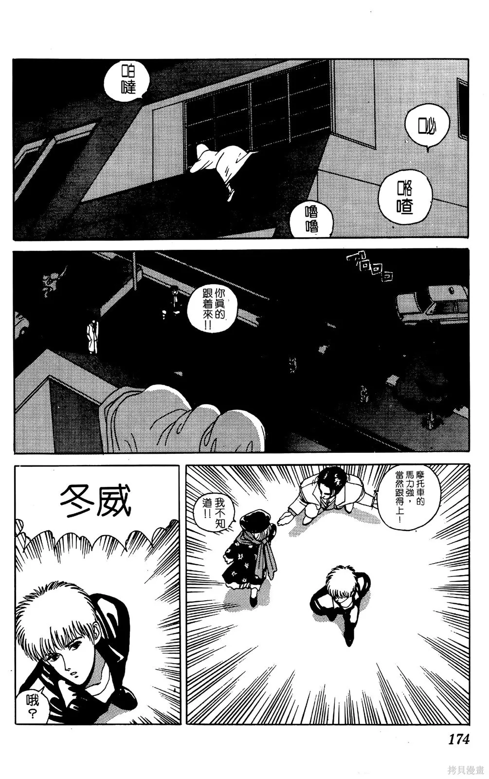 TO-Y,第05卷,第170张