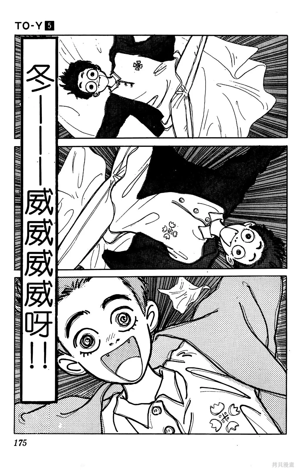 TO-Y,第05卷,第171张