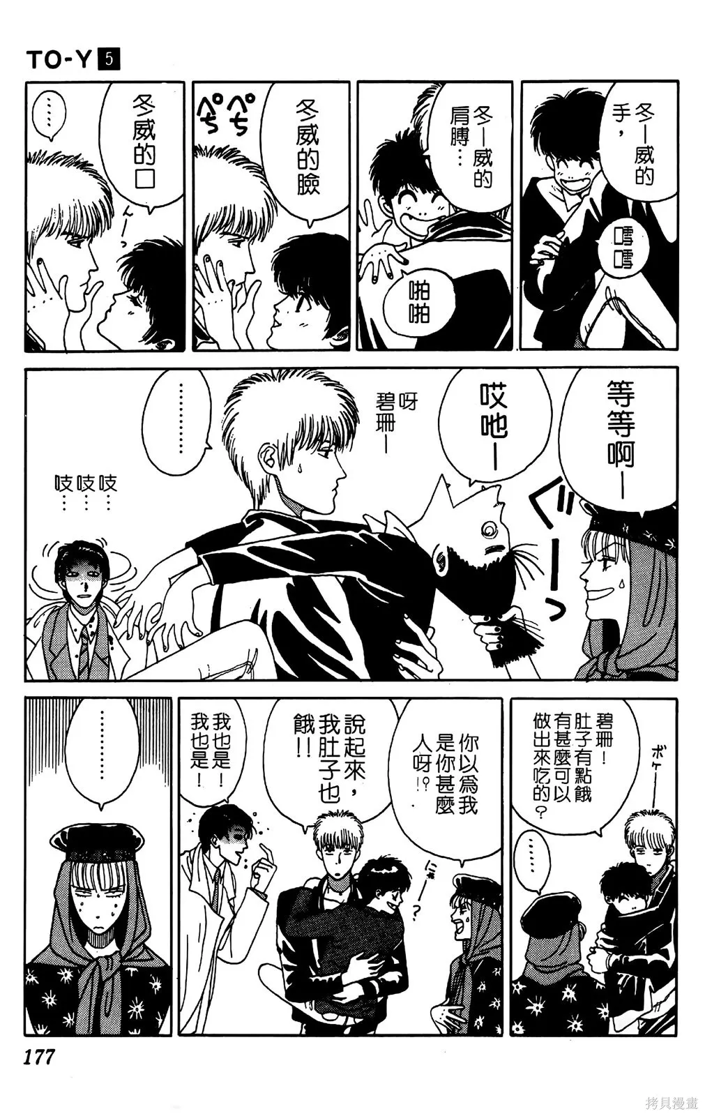 TO-Y,第05卷,第173张