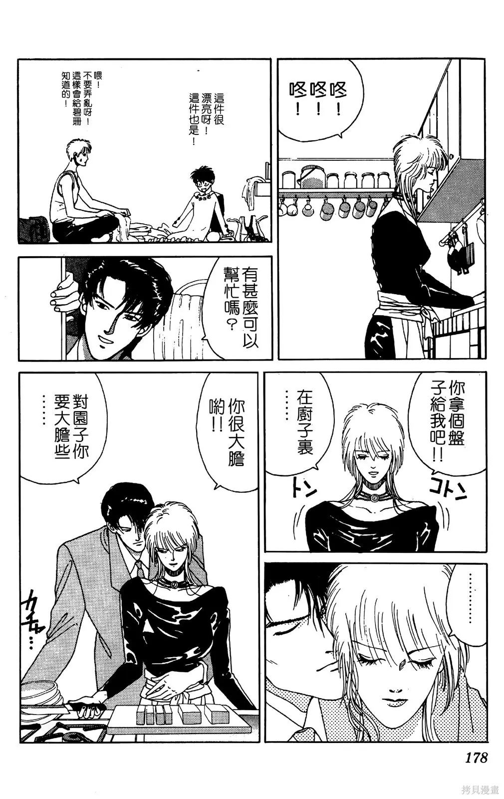 TO-Y,第05卷,第174张
