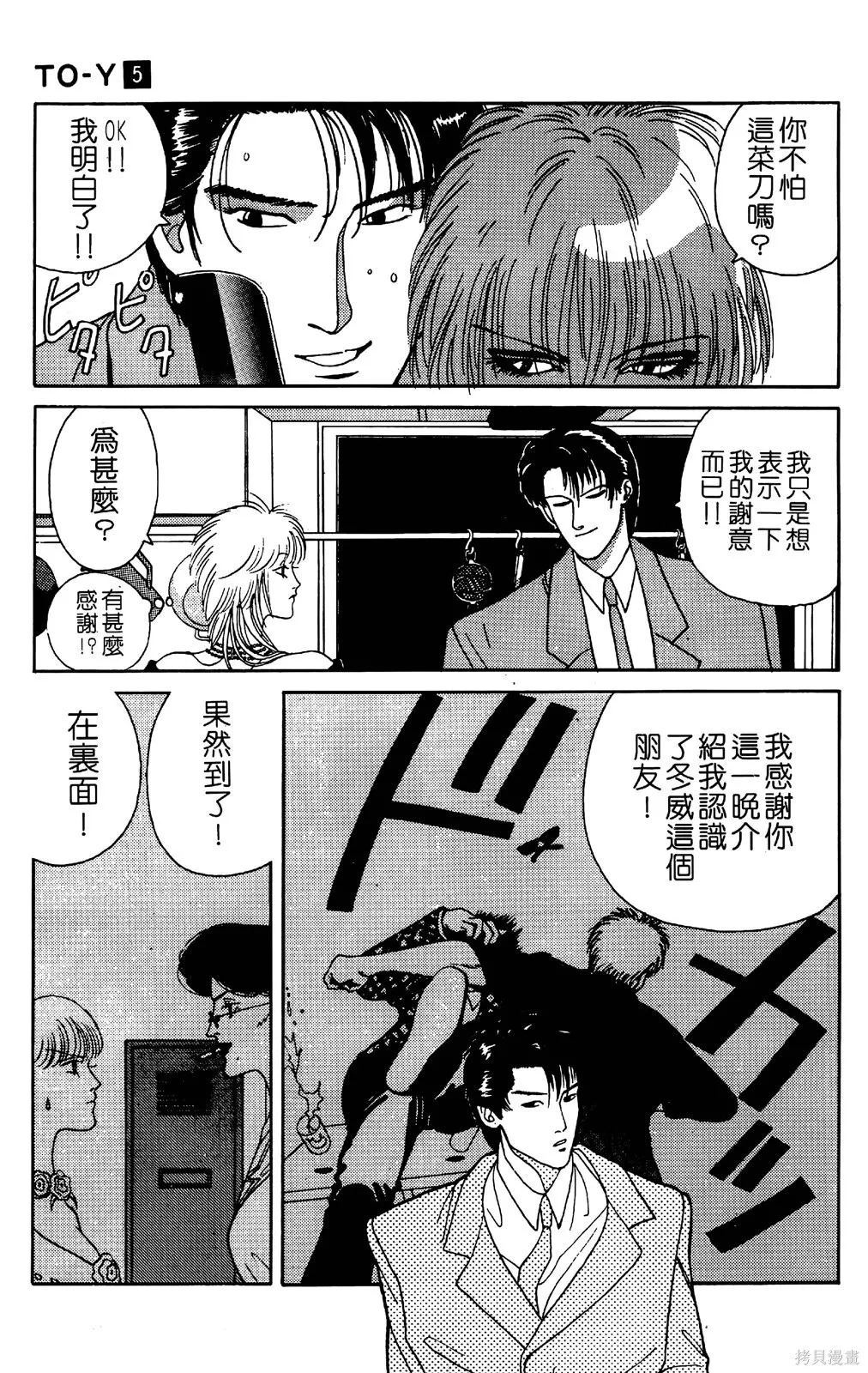 TO-Y,第05卷,第175张