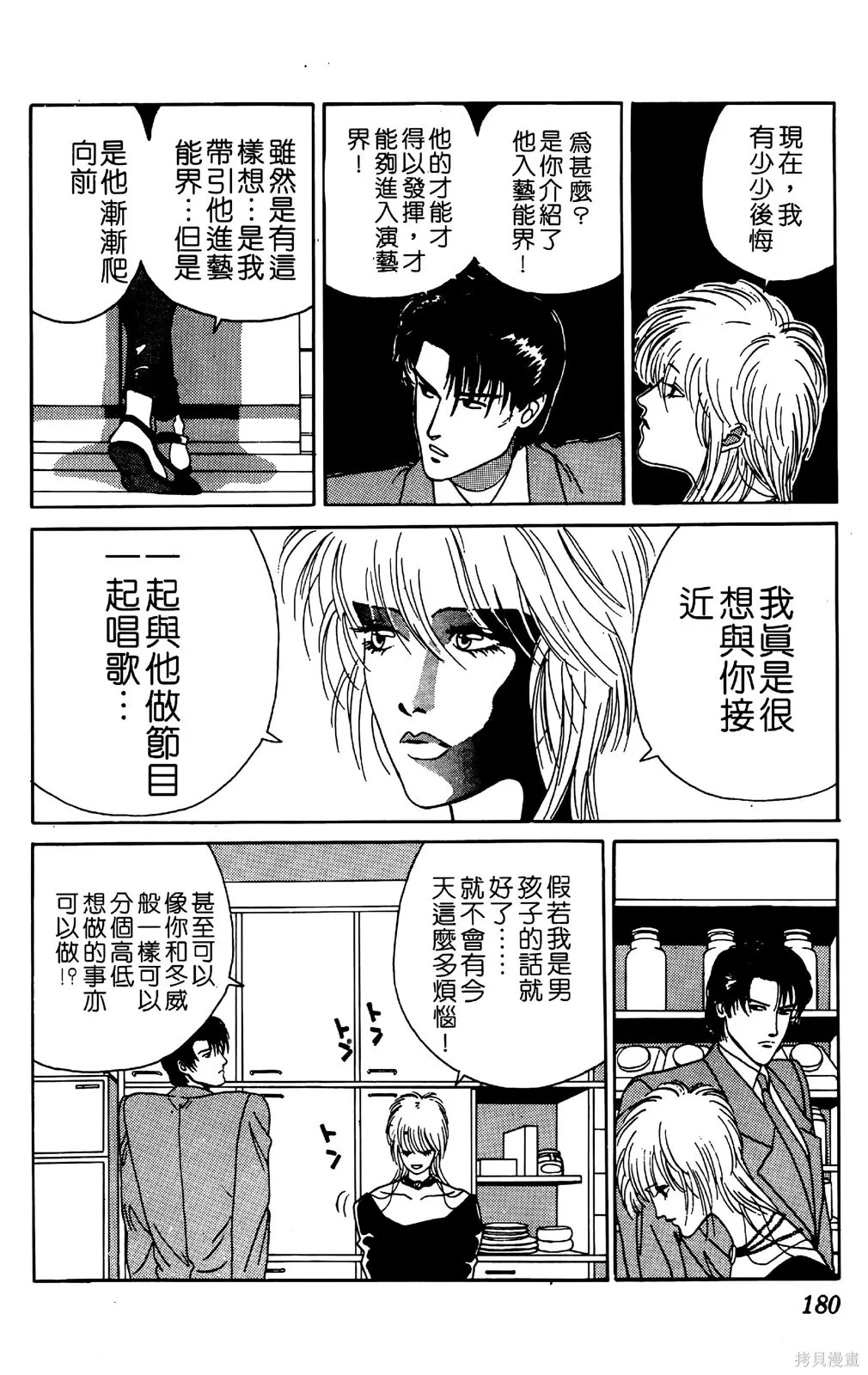 TO-Y,第05卷,第176张