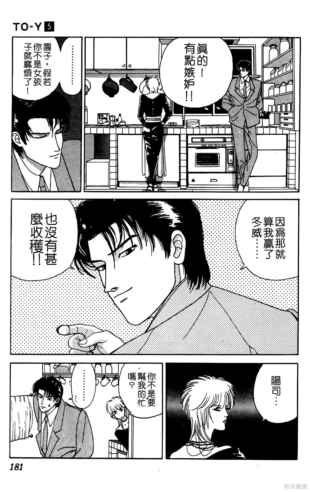 TO-Y,第05卷,第177张